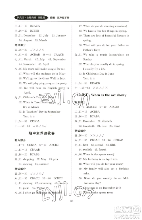 西安出版社2023状元坊全程突破导练测五年级下册英语人教版顺德专版参考答案 西安出版社2023状元坊全程突破导练测五年级下册英语人教版顺德专版参考答案