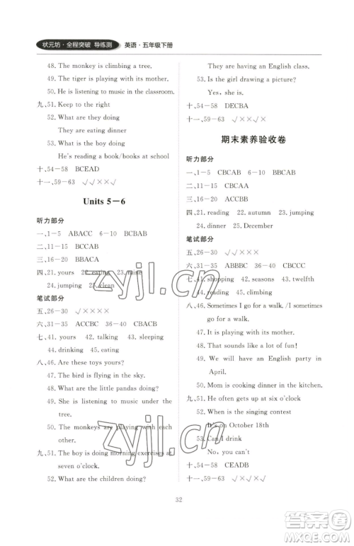 西安出版社2023状元坊全程突破导练测五年级下册英语人教版顺德专版参考答案