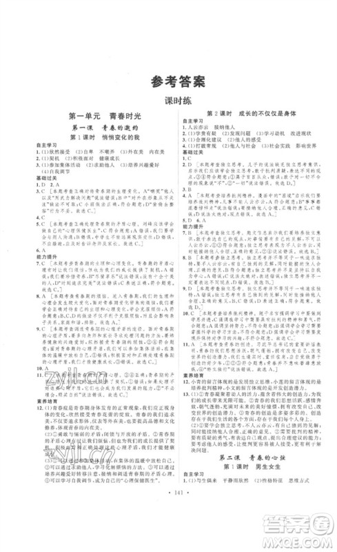 安徽人民出版社2023思路教练同步课时作业七年级道德与法治下册人教版参考答案 安徽人民出版社2023思路教练同步课时作业七年级道德与法治下册人教版参考答案