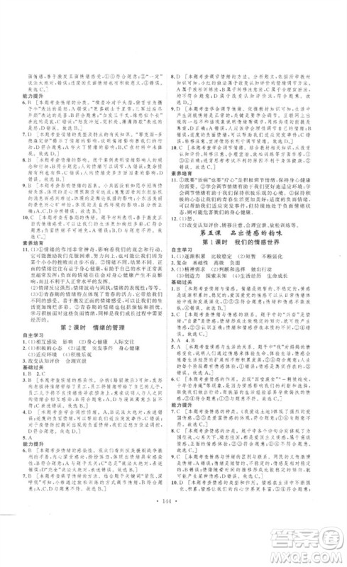 安徽人民出版社2023思路教练同步课时作业七年级道德与法治下册人教版参考答案