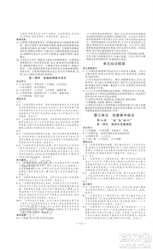 安徽人民出版社2023思路教练同步课时作业七年级道德与法治下册人教版参考答案