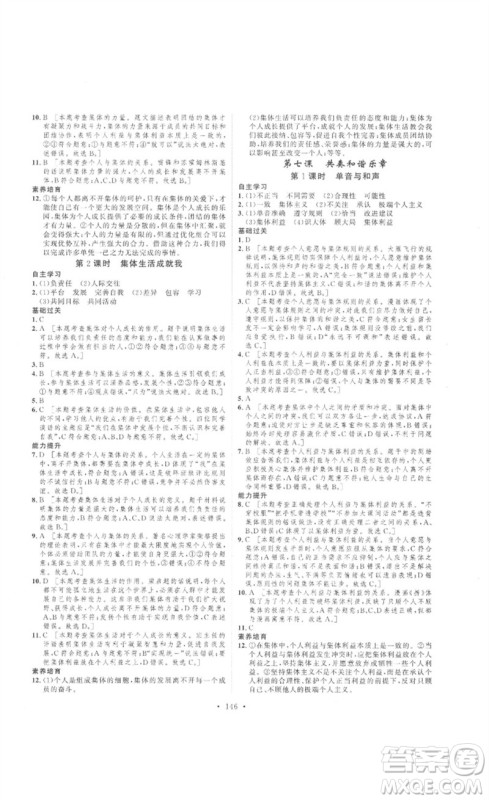 安徽人民出版社2023思路教练同步课时作业七年级道德与法治下册人教版参考答案 安徽人民出版社2023思路教练同步课时作业七年级道德与法治下册人教版参考答案