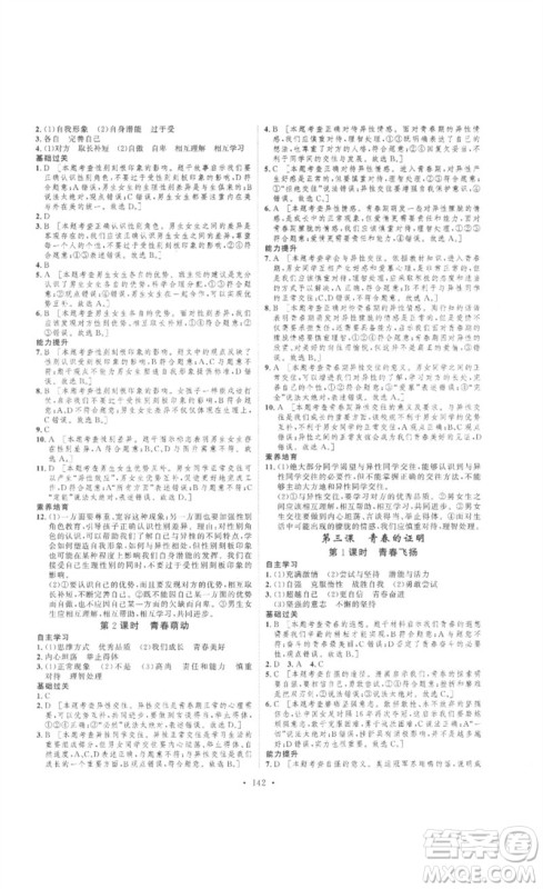 安徽人民出版社2023思路教练同步课时作业七年级道德与法治下册人教版参考答案 安徽人民出版社2023思路教练同步课时作业七年级道德与法治下册人教版参考答案