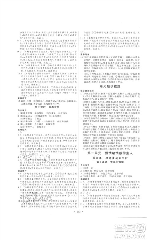 安徽人民出版社2023思路教练同步课时作业七年级道德与法治下册人教版参考答案 安徽人民出版社2023思路教练同步课时作业七年级道德与法治下册人教版参考答案