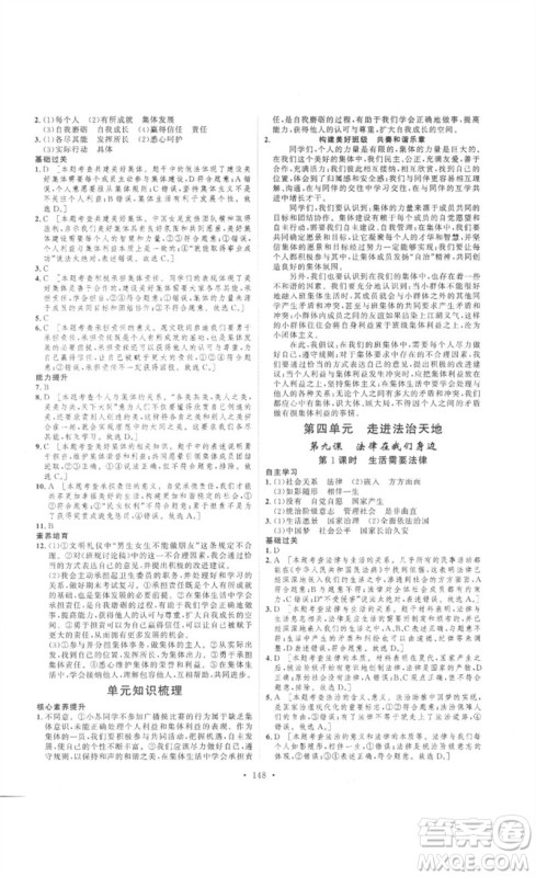 安徽人民出版社2023思路教练同步课时作业七年级道德与法治下册人教版参考答案 安徽人民出版社2023思路教练同步课时作业七年级道德与法治下册人教版参考答案