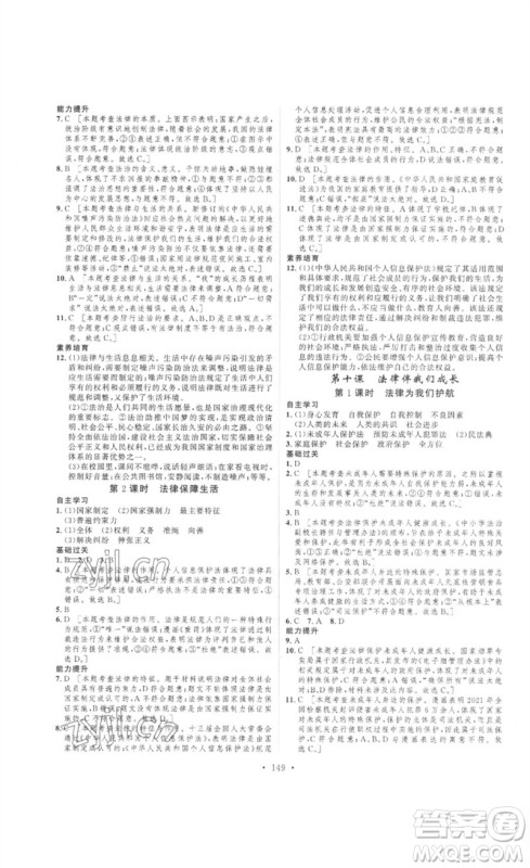 安徽人民出版社2023思路教练同步课时作业七年级道德与法治下册人教版参考答案 安徽人民出版社2023思路教练同步课时作业七年级道德与法治下册人教版参考答案