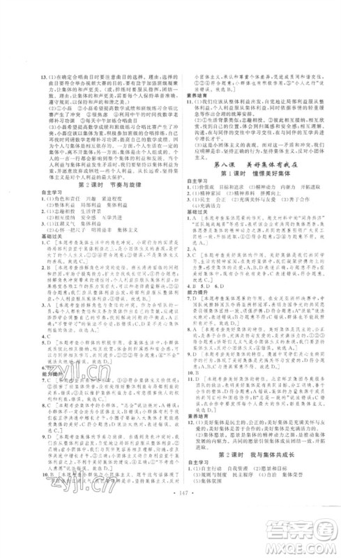 安徽人民出版社2023思路教练同步课时作业七年级道德与法治下册人教版参考答案 安徽人民出版社2023思路教练同步课时作业七年级道德与法治下册人教版参考答案