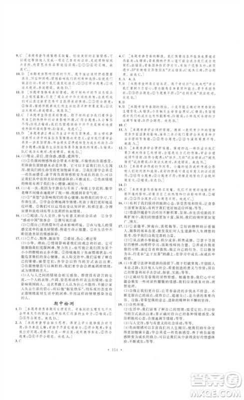 安徽人民出版社2023思路教练同步课时作业七年级道德与法治下册人教版参考答案 安徽人民出版社2023思路教练同步课时作业七年级道德与法治下册人教版参考答案