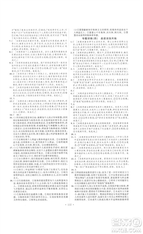 安徽人民出版社2023思路教练同步课时作业七年级道德与法治下册人教版参考答案 安徽人民出版社2023思路教练同步课时作业七年级道德与法治下册人教版参考答案
