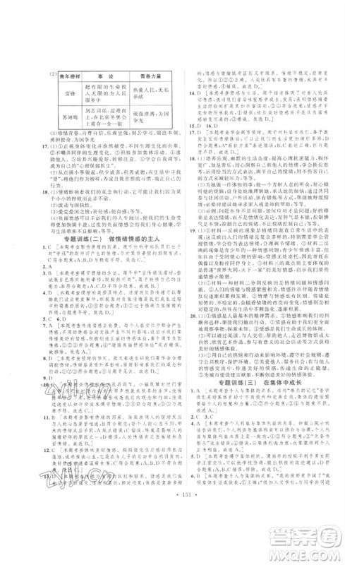 安徽人民出版社2023思路教练同步课时作业七年级道德与法治下册人教版参考答案