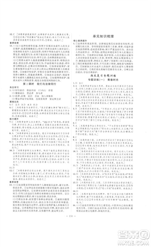 安徽人民出版社2023思路教练同步课时作业七年级道德与法治下册人教版参考答案