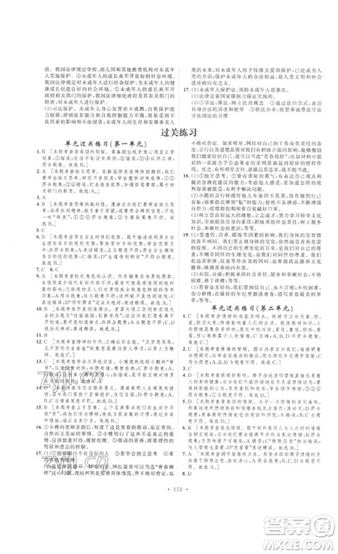 安徽人民出版社2023思路教练同步课时作业七年级道德与法治下册人教版参考答案 安徽人民出版社2023思路教练同步课时作业七年级道德与法治下册人教版参考答案