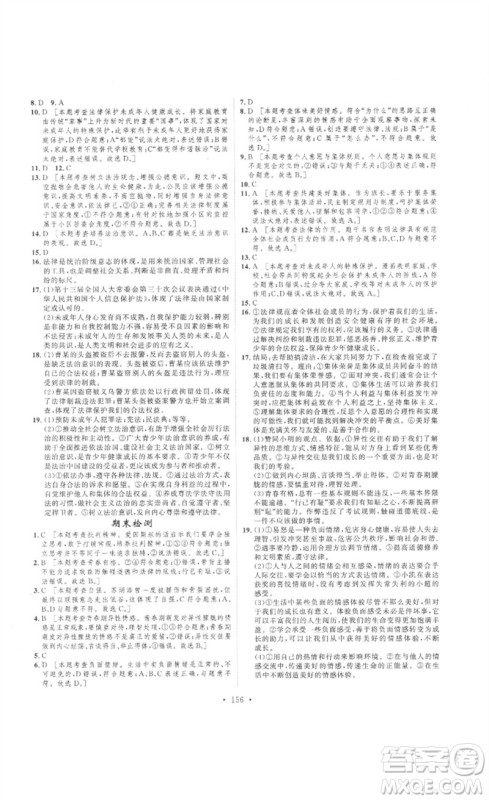 安徽人民出版社2023思路教练同步课时作业七年级道德与法治下册人教版参考答案 安徽人民出版社2023思路教练同步课时作业七年级道德与法治下册人教版参考答案