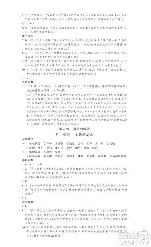 安徽人民出版社2023思路教练同步课时作业七年级生物下册人教版参考答案 安徽人民出版社2023思路教练同步课时作业七年级生物下册人教版参考答案