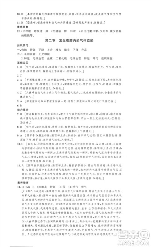 安徽人民出版社2023思路教练同步课时作业七年级生物下册人教版参考答案 安徽人民出版社2023思路教练同步课时作业七年级生物下册人教版参考答案