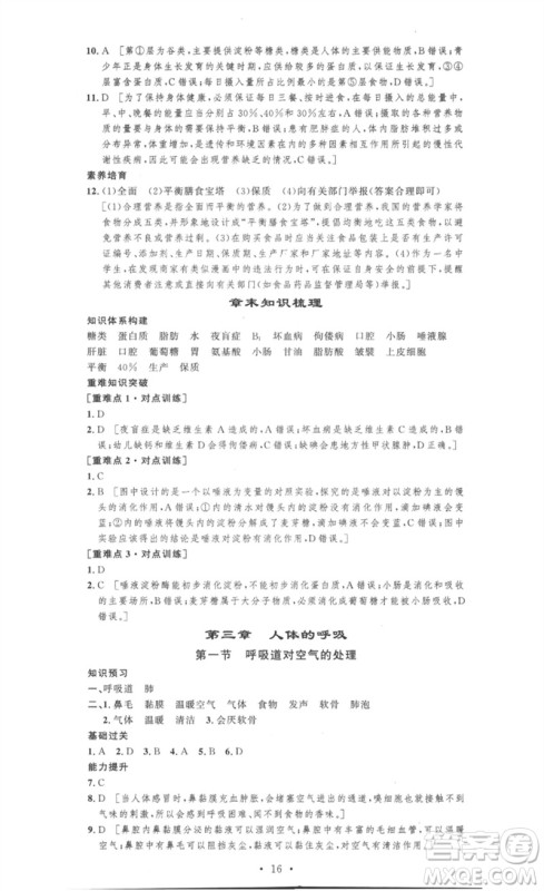 安徽人民出版社2023思路教练同步课时作业七年级生物下册人教版参考答案 安徽人民出版社2023思路教练同步课时作业七年级生物下册人教版参考答案