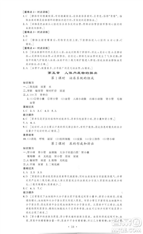 安徽人民出版社2023思路教练同步课时作业七年级生物下册人教版参考答案 安徽人民出版社2023思路教练同步课时作业七年级生物下册人教版参考答案