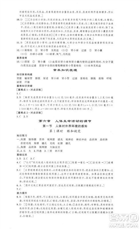 安徽人民出版社2023思路教练同步课时作业七年级生物下册人教版参考答案 安徽人民出版社2023思路教练同步课时作业七年级生物下册人教版参考答案