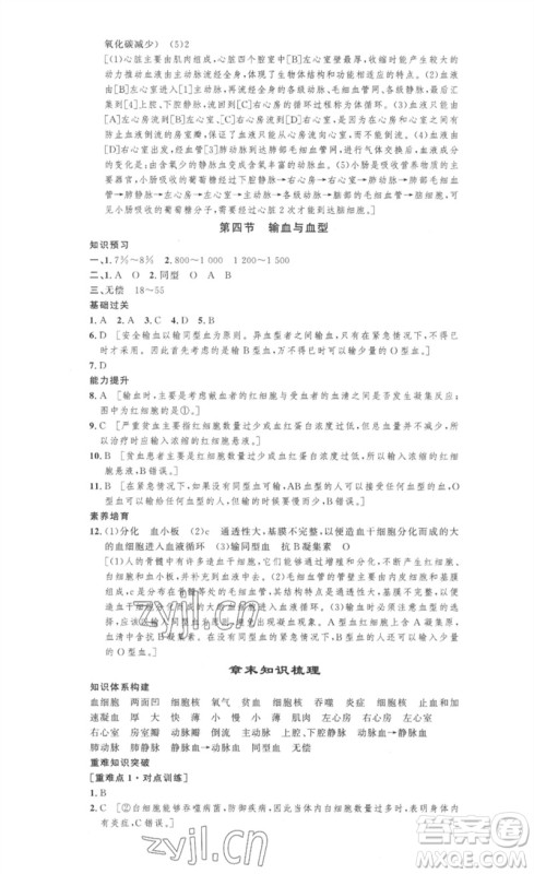 安徽人民出版社2023思路教练同步课时作业七年级生物下册人教版参考答案 安徽人民出版社2023思路教练同步课时作业七年级生物下册人教版参考答案