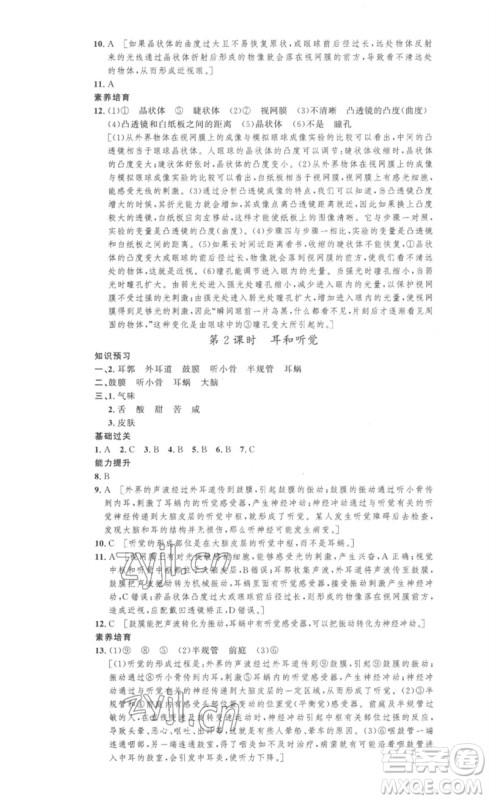 安徽人民出版社2023思路教练同步课时作业七年级生物下册人教版参考答案 安徽人民出版社2023思路教练同步课时作业七年级生物下册人教版参考答案