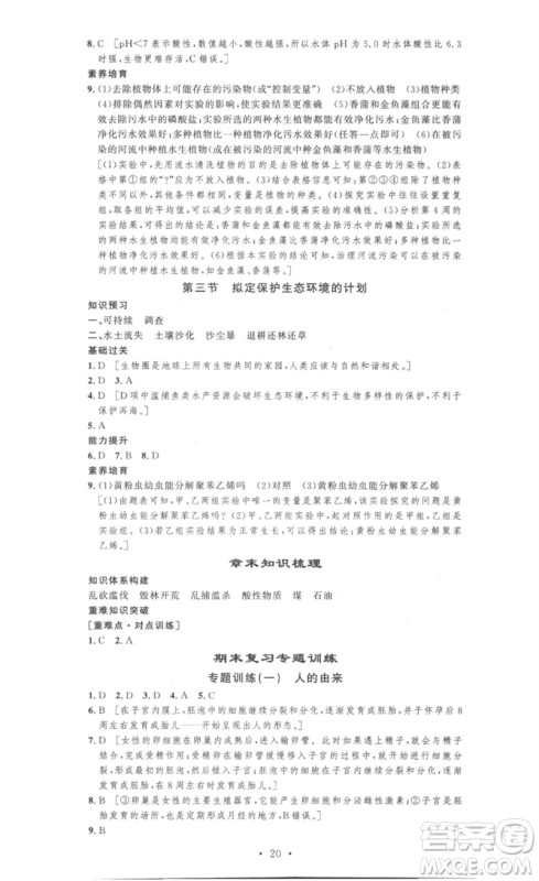 安徽人民出版社2023思路教练同步课时作业七年级生物下册人教版参考答案