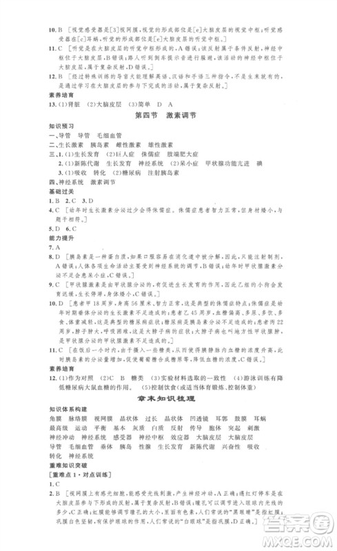 安徽人民出版社2023思路教练同步课时作业七年级生物下册人教版参考答案 安徽人民出版社2023思路教练同步课时作业七年级生物下册人教版参考答案