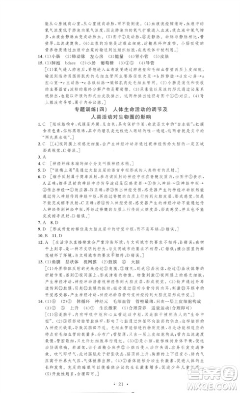 安徽人民出版社2023思路教练同步课时作业七年级生物下册人教版参考答案 安徽人民出版社2023思路教练同步课时作业七年级生物下册人教版参考答案