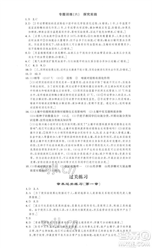 安徽人民出版社2023思路教练同步课时作业七年级生物下册人教版参考答案 安徽人民出版社2023思路教练同步课时作业七年级生物下册人教版参考答案