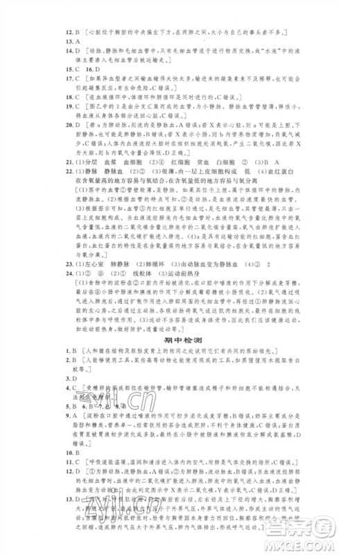 安徽人民出版社2023思路教练同步课时作业七年级生物下册人教版参考答案 安徽人民出版社2023思路教练同步课时作业七年级生物下册人教版参考答案