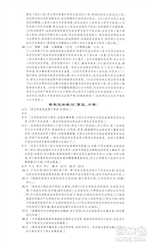 安徽人民出版社2023思路教练同步课时作业七年级生物下册人教版参考答案 安徽人民出版社2023思路教练同步课时作业七年级生物下册人教版参考答案