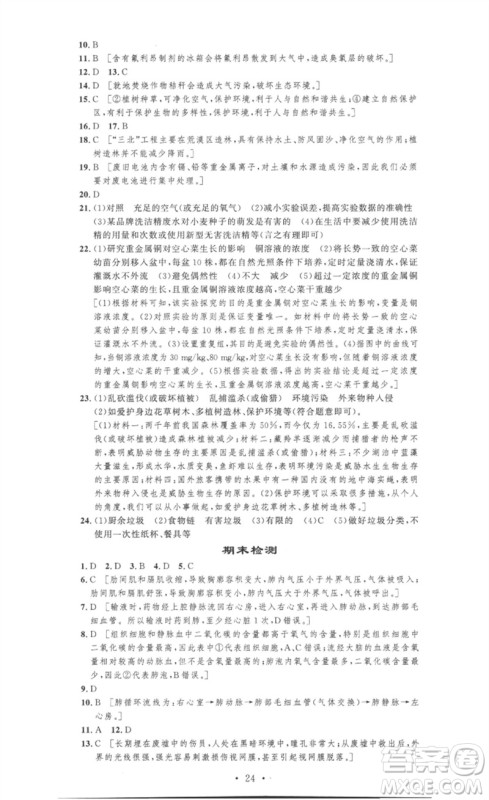 安徽人民出版社2023思路教练同步课时作业七年级生物下册人教版参考答案 安徽人民出版社2023思路教练同步课时作业七年级生物下册人教版参考答案