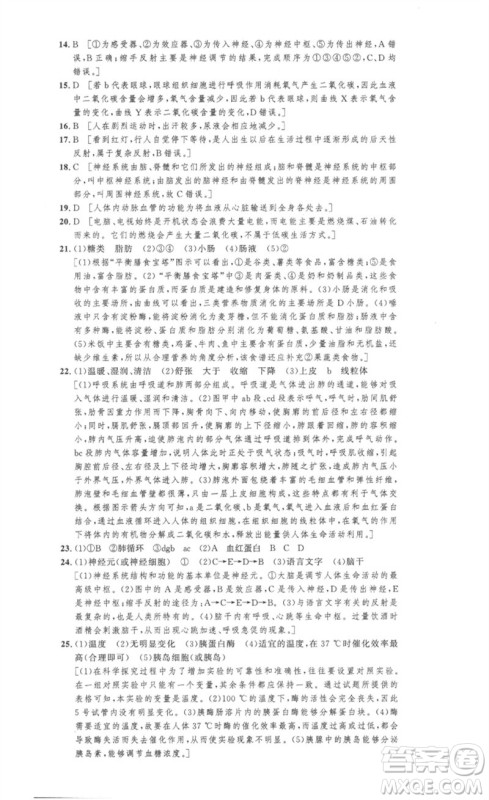 安徽人民出版社2023思路教练同步课时作业七年级生物下册人教版参考答案 安徽人民出版社2023思路教练同步课时作业七年级生物下册人教版参考答案