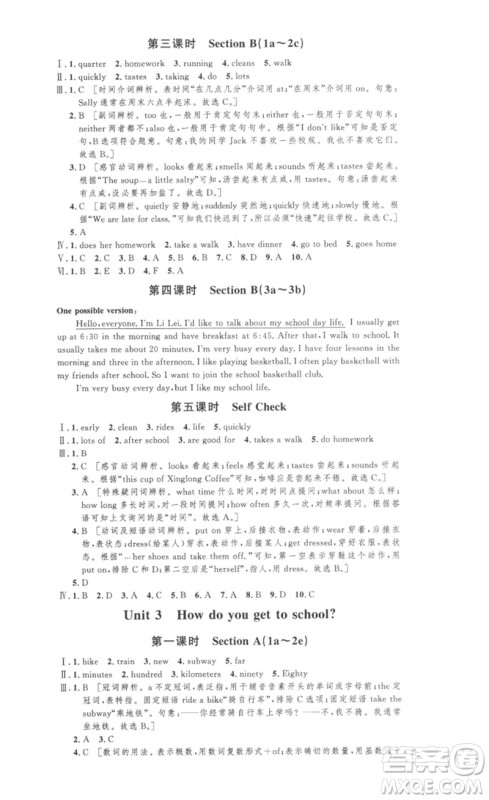 安徽人民出版社2023思路教练同步课时作业七年级英语下册人教版参考答案