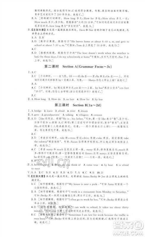 安徽人民出版社2023思路教练同步课时作业七年级英语下册人教版参考答案