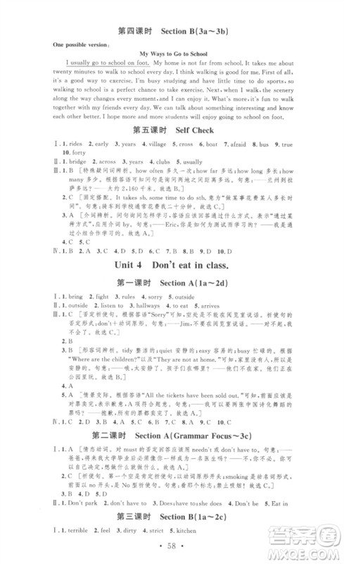 安徽人民出版社2023思路教练同步课时作业七年级英语下册人教版参考答案