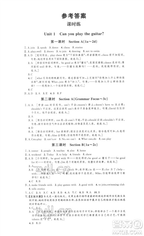 安徽人民出版社2023思路教练同步课时作业七年级英语下册人教版参考答案