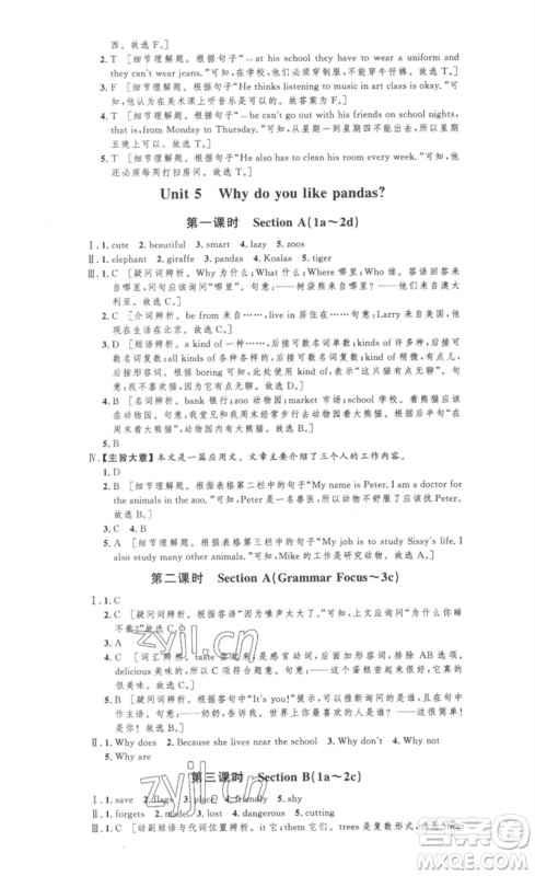 安徽人民出版社2023思路教练同步课时作业七年级英语下册人教版参考答案 安徽人民出版社2023思路教练同步课时作业七年级英语下册人教版参考答案