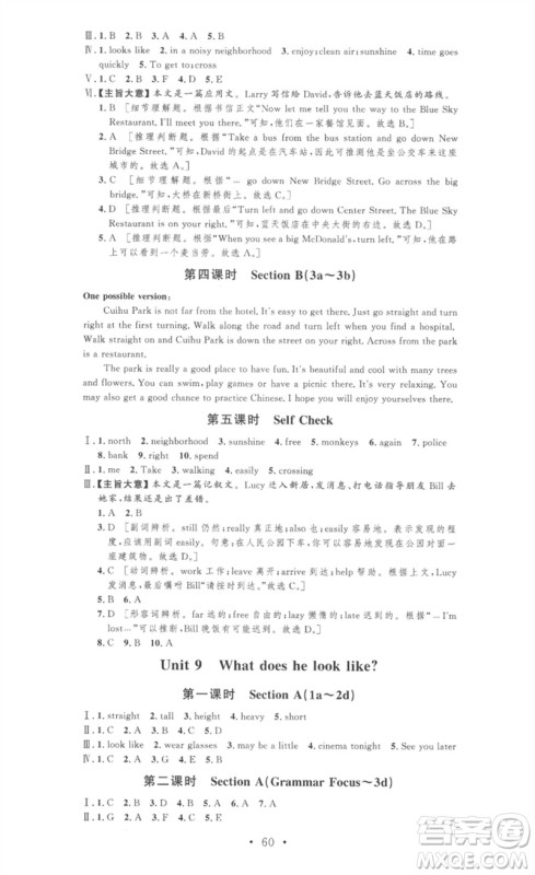安徽人民出版社2023思路教练同步课时作业七年级英语下册人教版参考答案