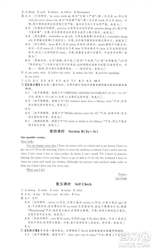 安徽人民出版社2023思路教练同步课时作业七年级英语下册人教版参考答案