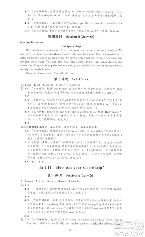 安徽人民出版社2023思路教练同步课时作业七年级英语下册人教版参考答案
