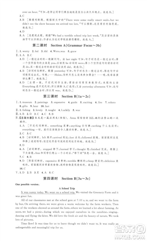 安徽人民出版社2023思路教练同步课时作业七年级英语下册人教版参考答案