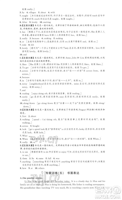 安徽人民出版社2023思路教练同步课时作业七年级英语下册人教版参考答案