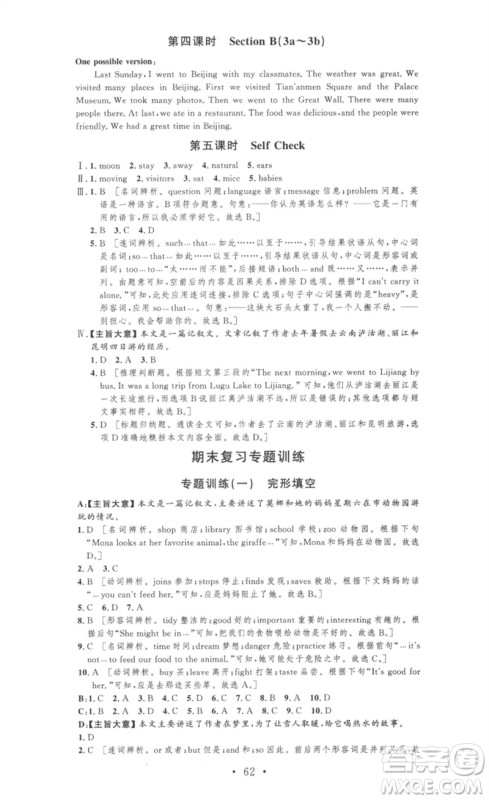 安徽人民出版社2023思路教练同步课时作业七年级英语下册人教版参考答案