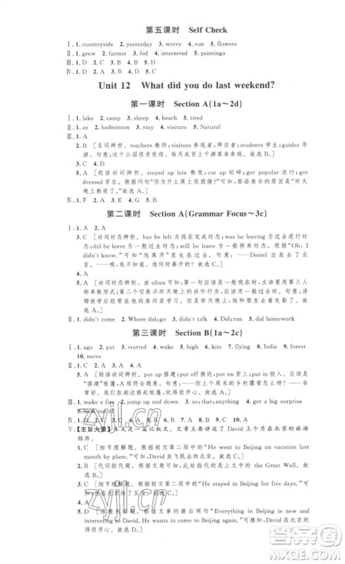 安徽人民出版社2023思路教练同步课时作业七年级英语下册人教版参考答案