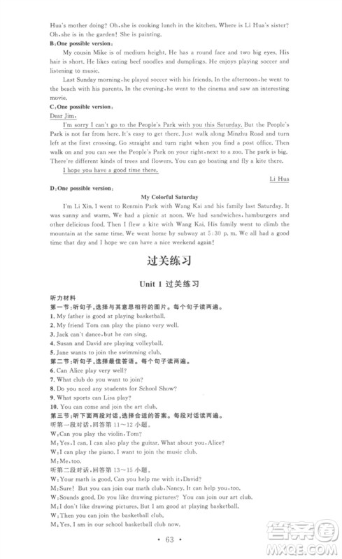 安徽人民出版社2023思路教练同步课时作业七年级英语下册人教版参考答案