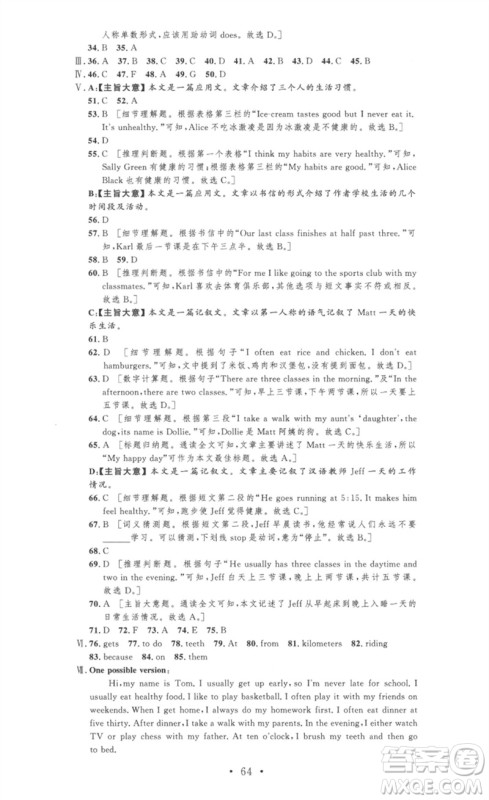 安徽人民出版社2023思路教练同步课时作业七年级英语下册人教版参考答案