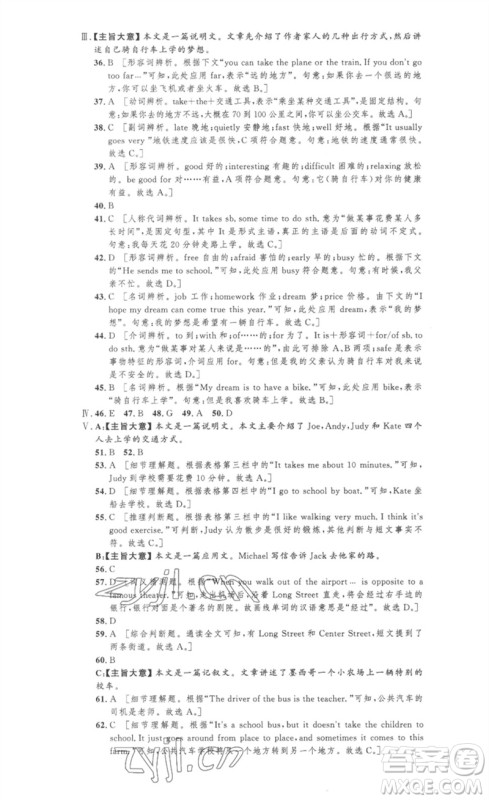 安徽人民出版社2023思路教练同步课时作业七年级英语下册人教版参考答案