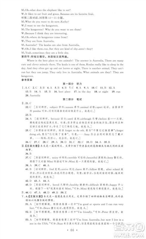 安徽人民出版社2023思路教练同步课时作业七年级英语下册人教版参考答案
