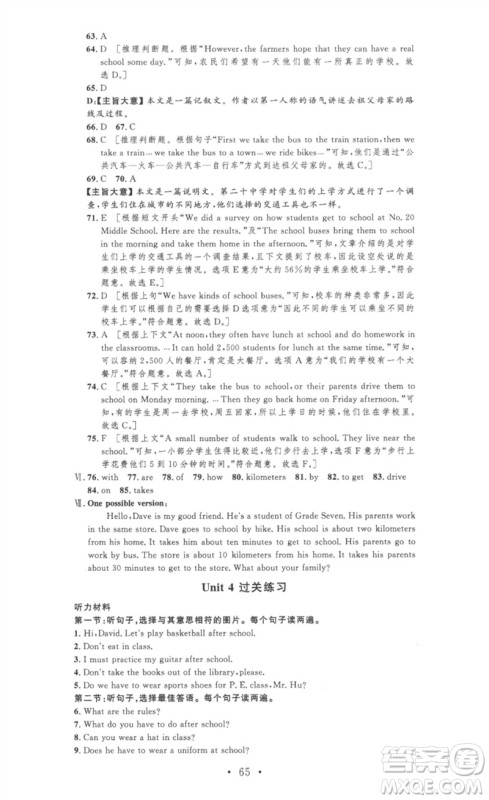 安徽人民出版社2023思路教练同步课时作业七年级英语下册人教版参考答案