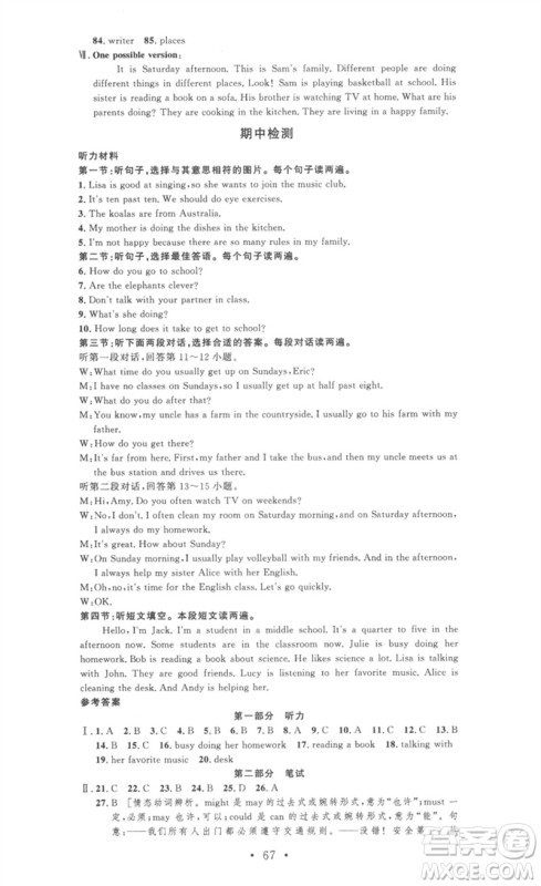 安徽人民出版社2023思路教练同步课时作业七年级英语下册人教版参考答案